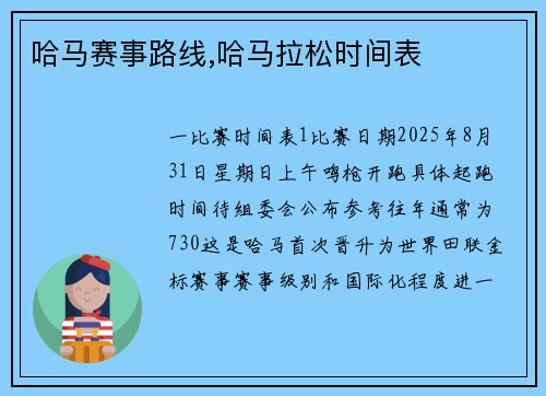 哈马赛事路线,哈马拉松时间表