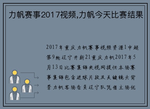 力帆赛事2017视频,力帆今天比赛结果