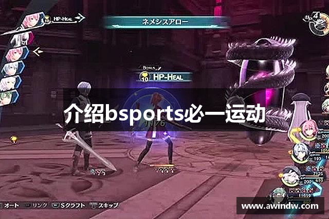 介绍bsports必一运动
