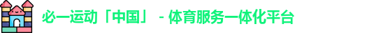 bsports必一运动